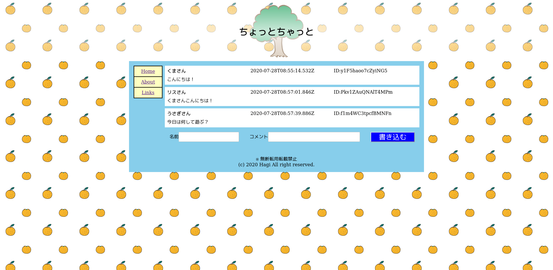 2005年を彷彿とさせるチャットアプリケーションのスクリーンショット