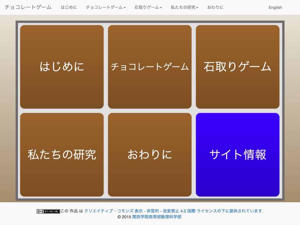 チョコレート風のコンテンツが表示されたウェブサイトのスクリーンショット