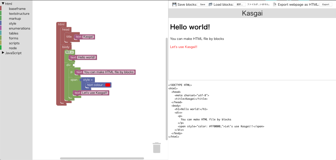 ブロックプログラミング環境 「かすがい」のスクリーンショット