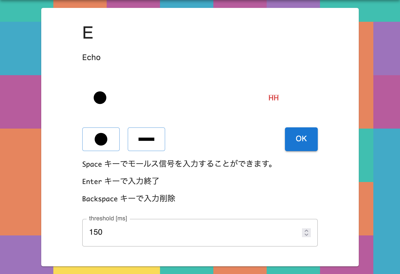モールス信号を入力するクイズウェブサイトのスクリーンショット